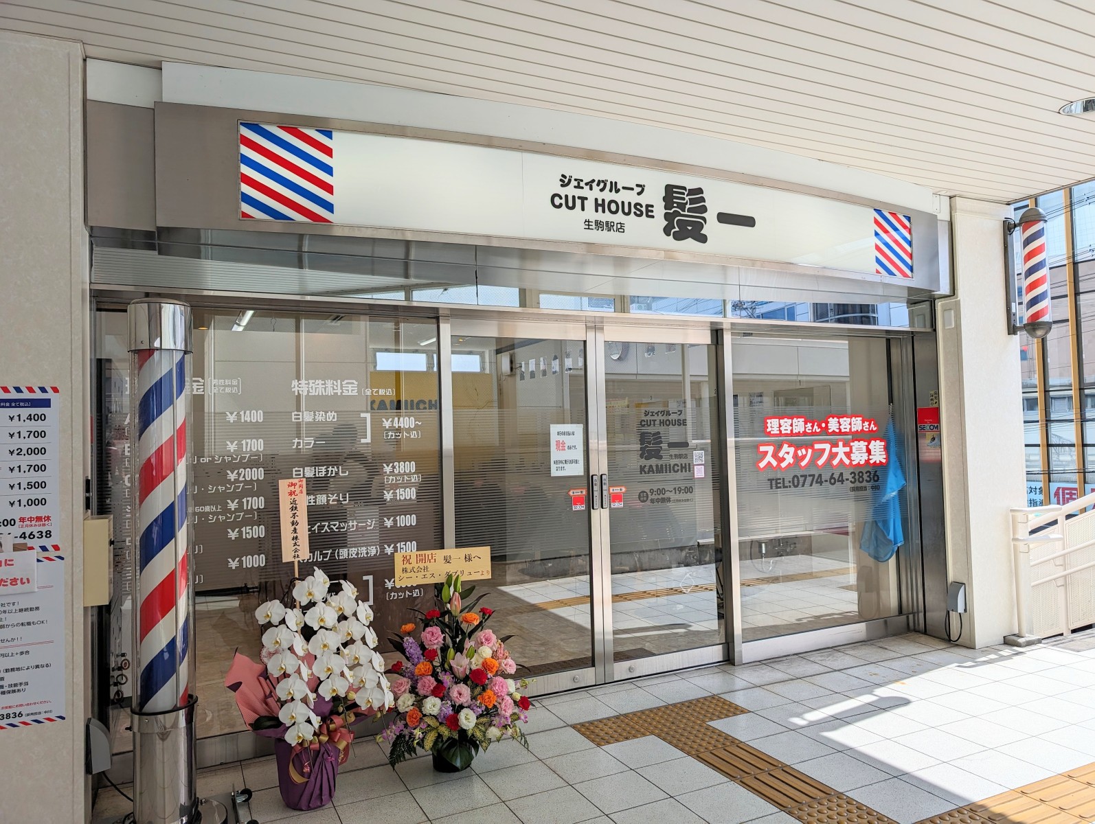 生駒駅店